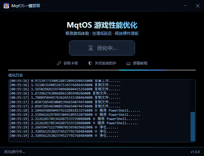 MqtOS 一键部署器界面截图：精简与优化开关一目了然